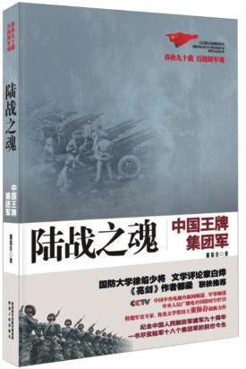 獻(xiàn)禮建軍90周年—— 陜西省出版社推出多部紅色經(jīng)典圖書(shū)