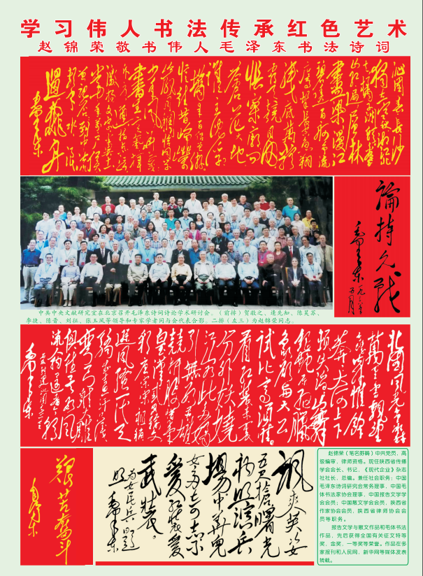 學習偉人書法 傳承紅色藝術 趙錦榮敬書偉人毛澤東書法詩詞