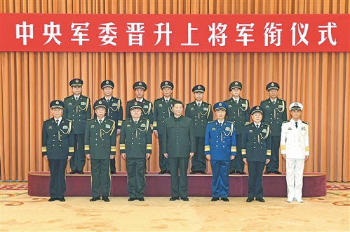 中央軍委舉行晉升上將軍銜儀式 習近平頒發命令狀并向晉銜的軍官表示祝賀